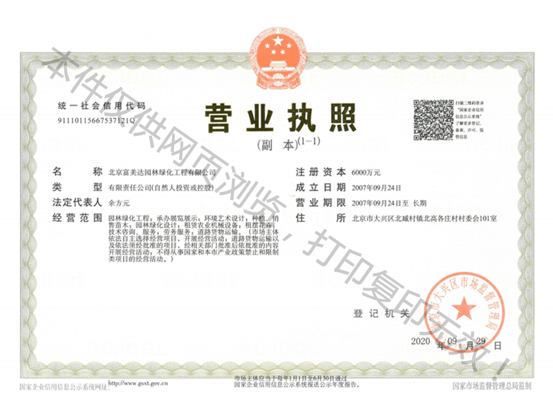 營(yíng)業(yè)執照副本