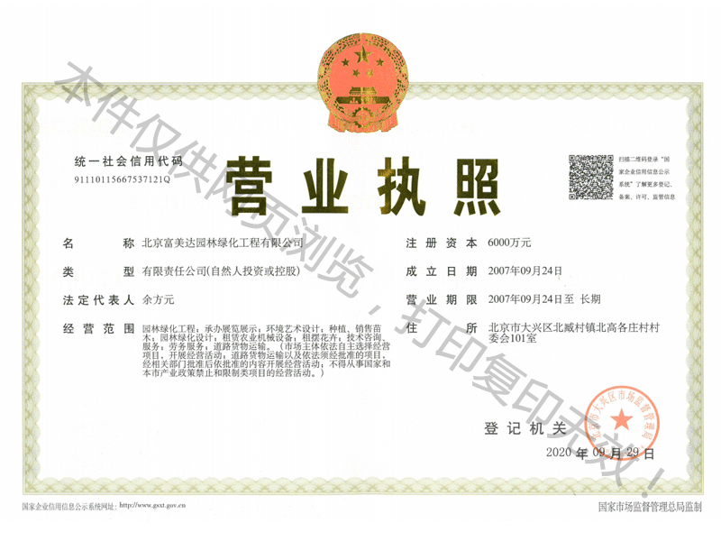 營(yíng)業(yè)執照正本